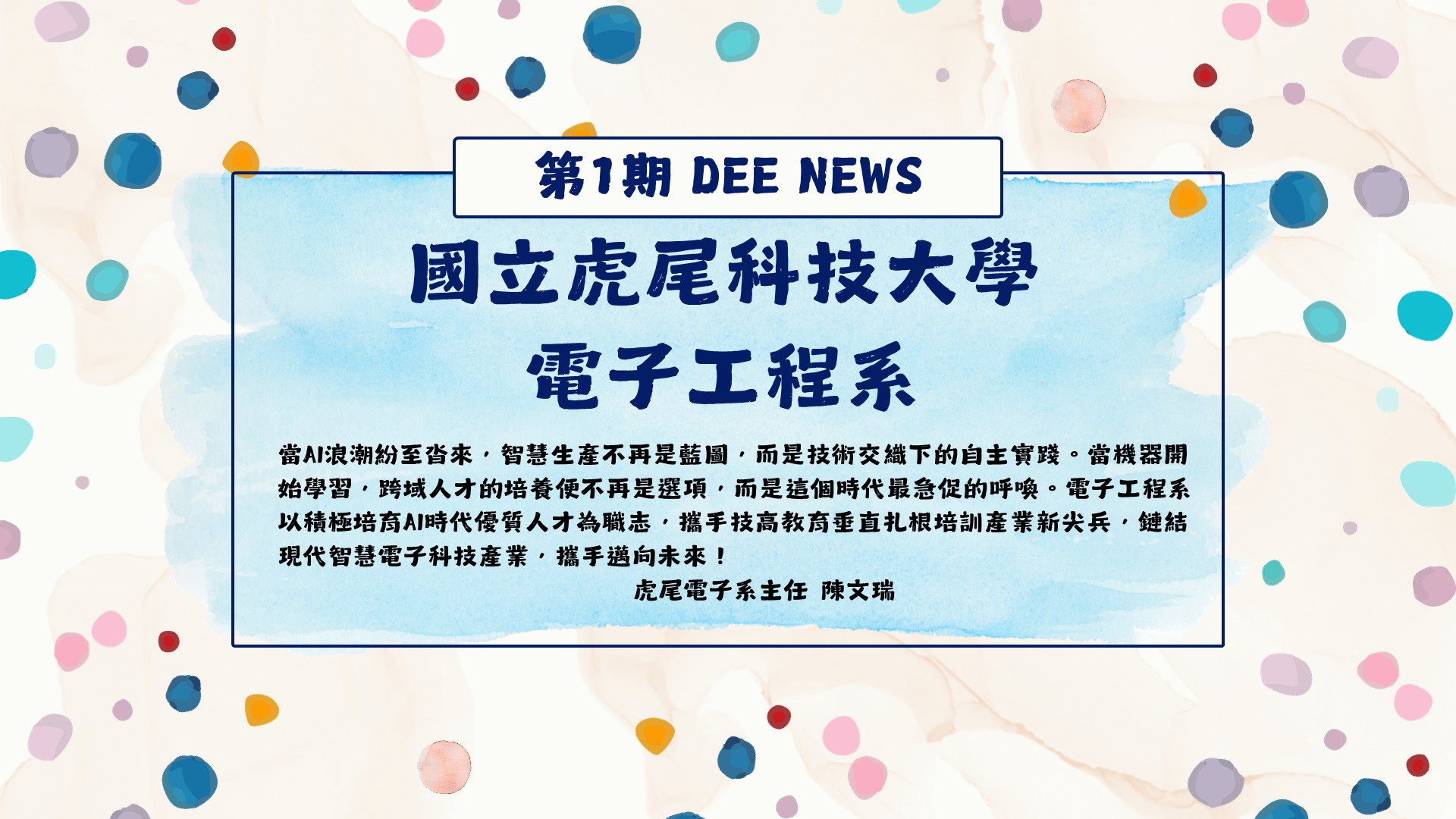 第一期電子報