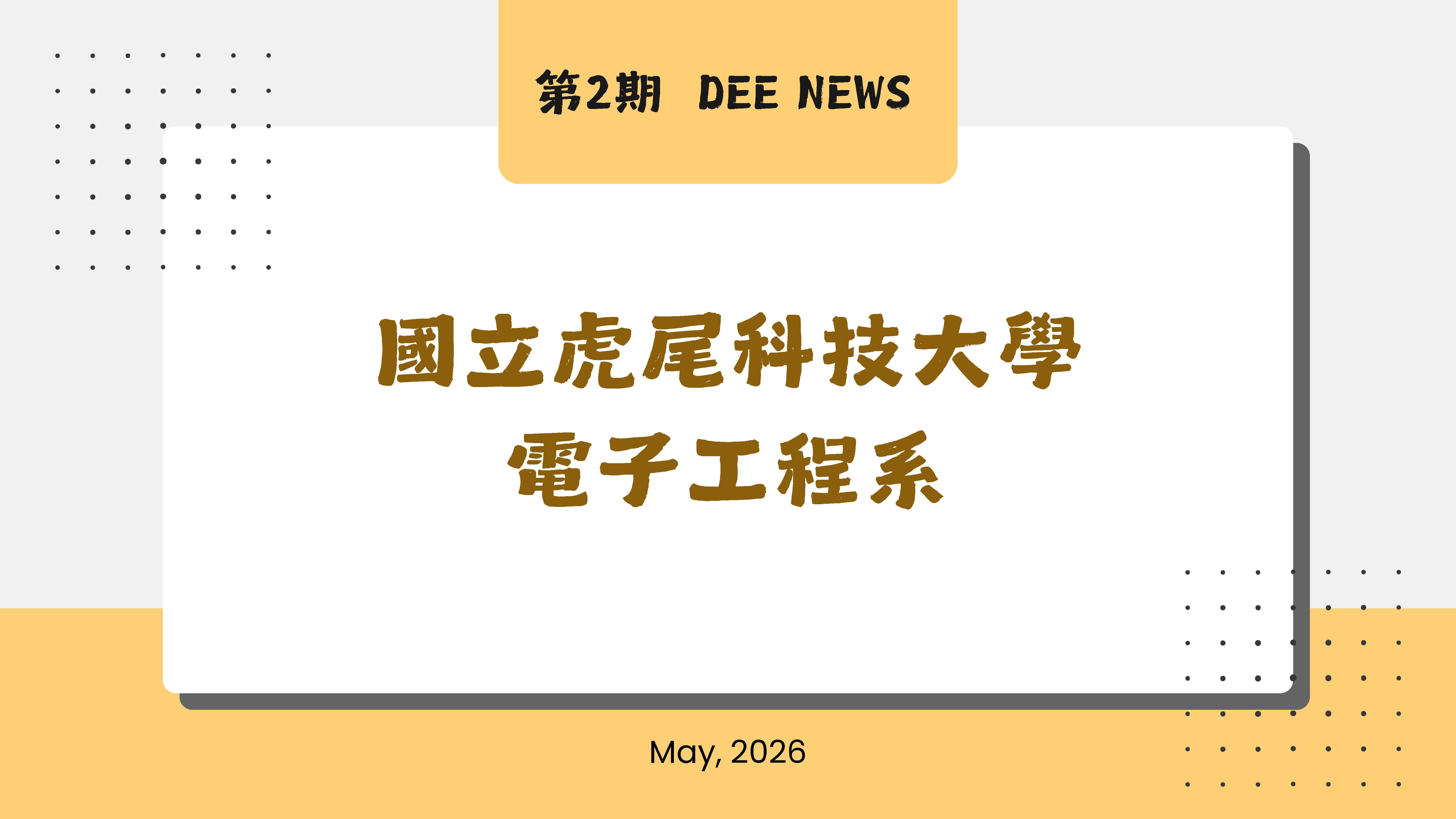 第二期電子報