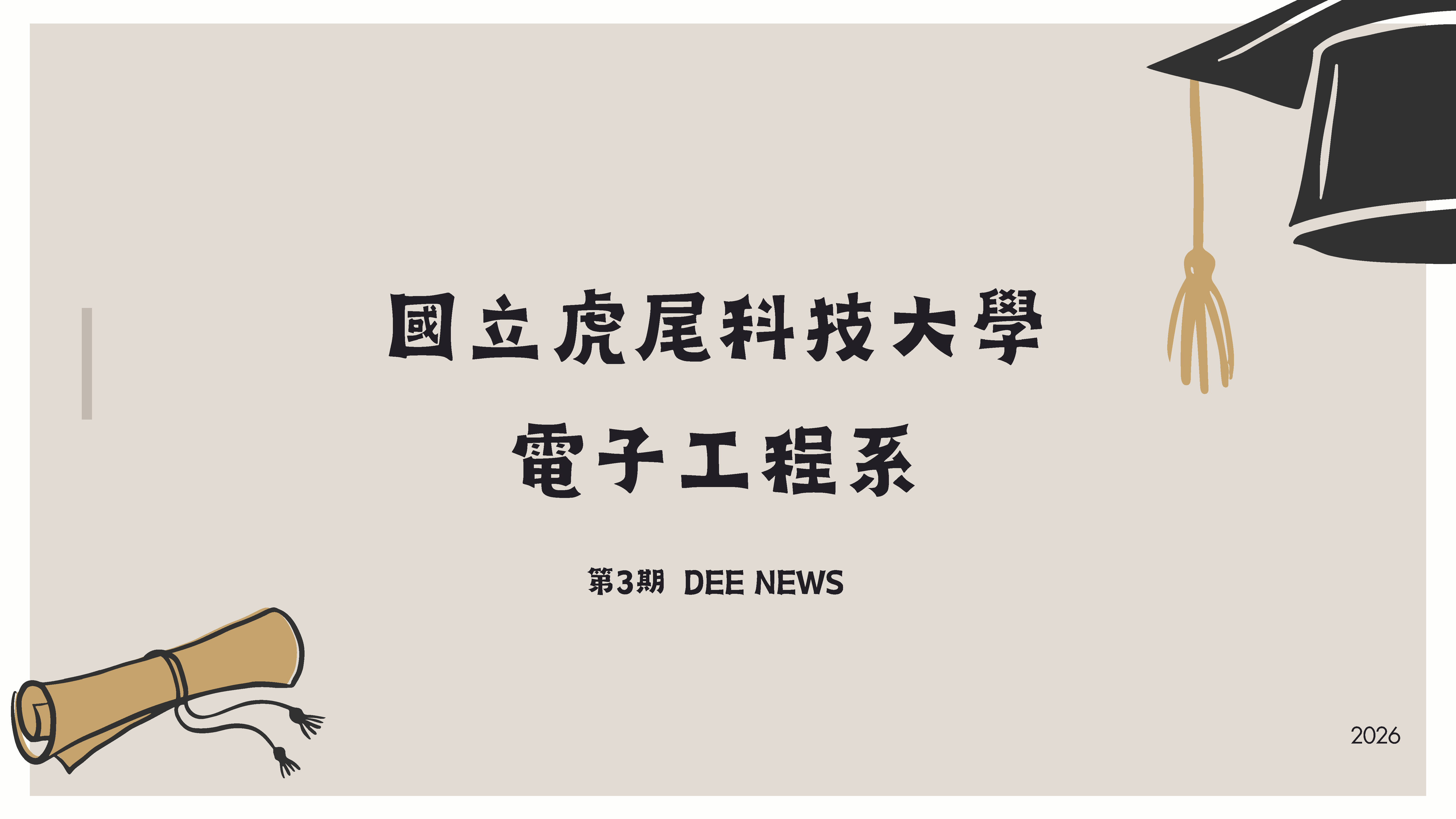 第三期電子報內容