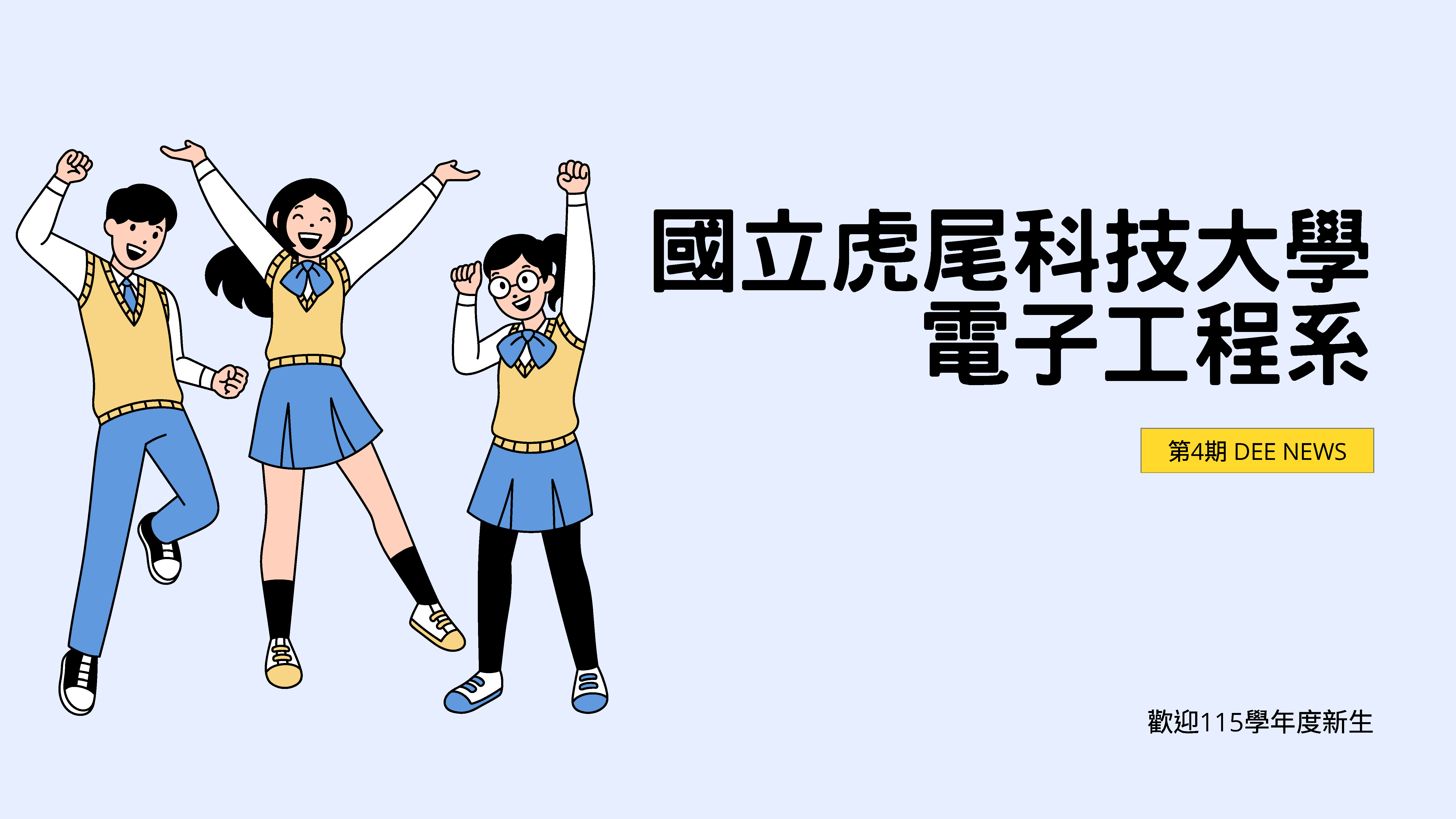 第四期電子報內容